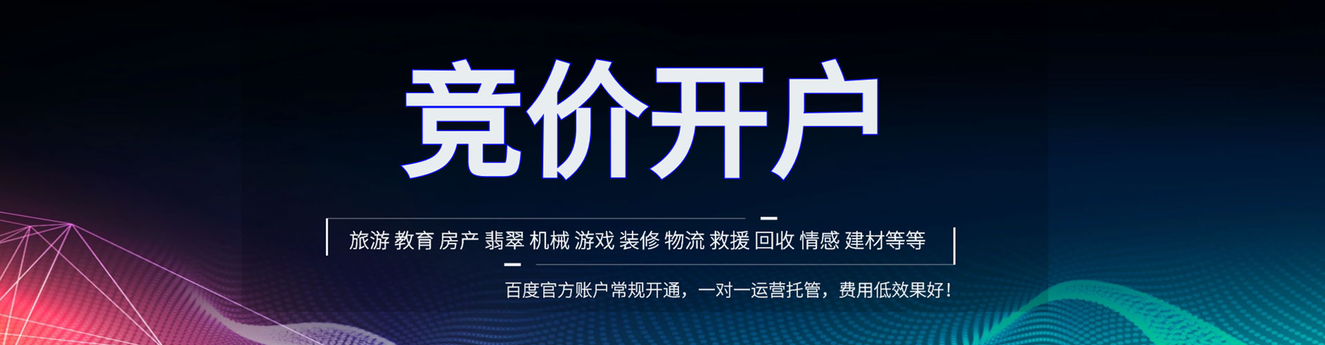 温泉百度竞价代理